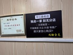 -鸡脚旮旯平江路店