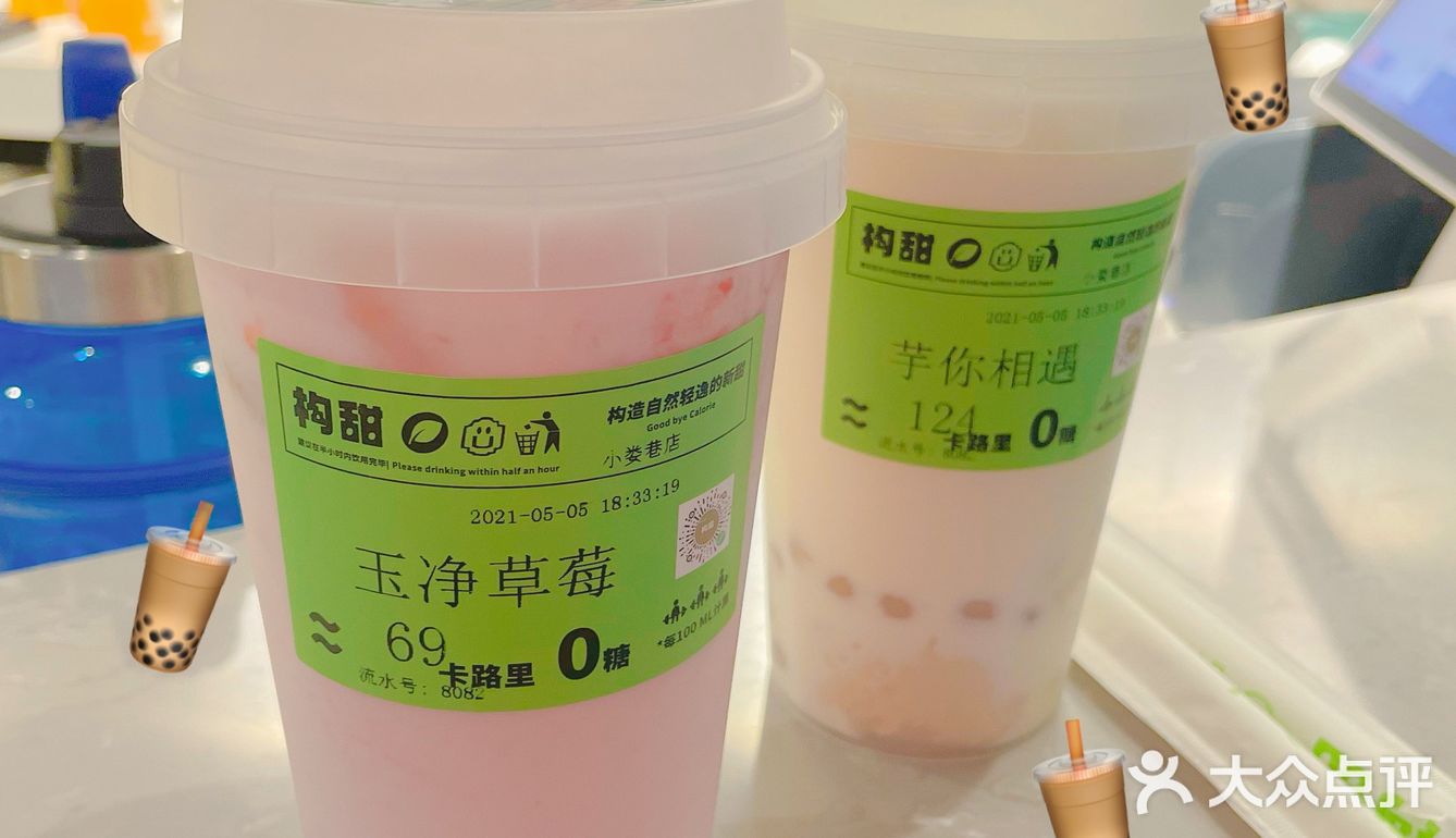 低脂低糖奶茶🥤｜构甜