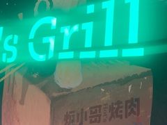 -炉小哥烤肉(信万广场店)