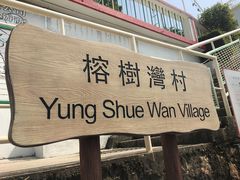 -南丫岛