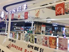 门面-一只酸奶牛(汕头金平万达广场店)