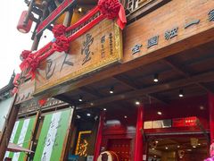 -巴人堂(女儿城店)