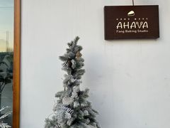 -AHAVA·Fang Baking Studio