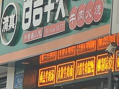 -清真百吉牛火·牛肉火烧(山师东路店)