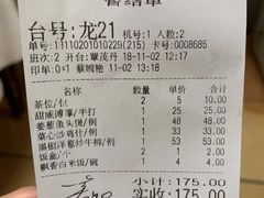 账单-惠爱餐厅