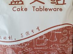 -美事客·面包·蛋糕·甜品(CBD店)