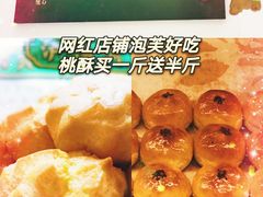 -泸溪河桃酥(欧尚店)