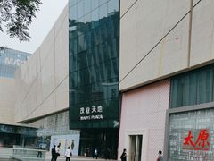 -太原茂业天地购物中心