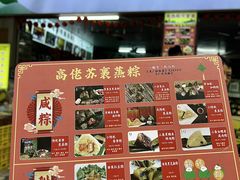 -鼎香皇高佬苏裹蒸粽