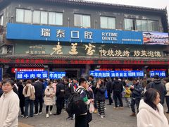 -老兰家传统烧烤炒菜泡馍(小南门店)