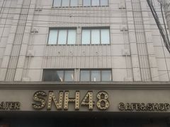 -SNH48星梦剧院