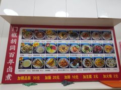 -门框胡同百年卤煮(鸟巢店)