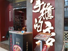 门面-掌柜的店·河南菜(松江店)