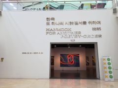-首尔市立美术馆