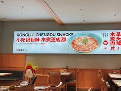 -蓉李记成都名小吃(合肥包河万达店)