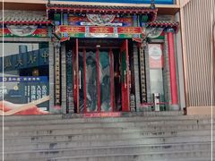 门面-真地道京味府·鲜橙烤鸭·北京菜(朝外大街东大桥店)