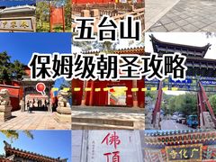-五台山风景区
