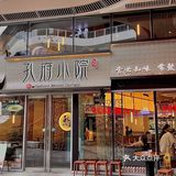 就爱这一口衢州菜，无辣不欢的下饭菜!