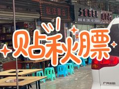 门面-赵伍面庄(松石大道店)