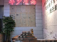 门面-四小区火锅·巷子里的重庆火锅(花照壁店)
