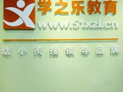 -学知乐教育·幼小衔接·小学科辅导(嘉定镇校区)