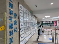 -上海大学附属上海和平眼科医院