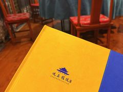 -悦真雅院·四合院·清真私房菜(雍和宫店)