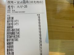 -夜烤·宜宾烧烤(回龙湾店)