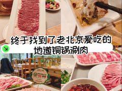 -牛街·马辈儿涮肉(牛街总店)