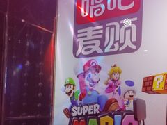 -唱吧麦颂KTV(松江五龙商业广场店)