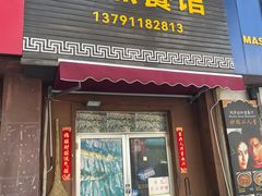 -文杰餐馆(南洪时尚风情街店)