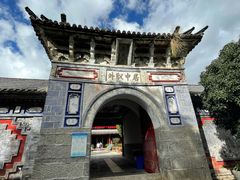 -大理古城