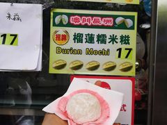 -澳门长洲糯米糍(柯打苏沙街店)