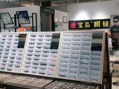 -宝岛眼镜(苏州相城龙湖店)