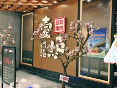 -壹炉自助烤肉烧烤店(港悦广场店)