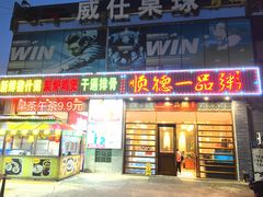 -顺德一品粥·20年凤城老字号(芳村店)