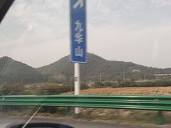 -九华山风景区