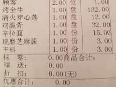 账单-一心烤肉(延安路店)