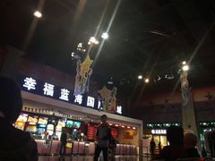 -幸福蓝海国际影城(西安立丰店)