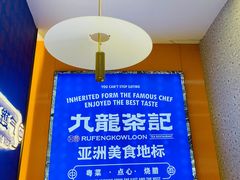 -九龙茶记·粤式餐厅融合菜(鹭江店)