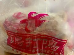 -鸡打鸣熏鸡系列(总店)