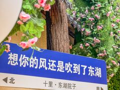 -十里·东湖院子(湖北省博物馆店)