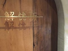 -陶享时光西餐·下午茶(信河街店)
