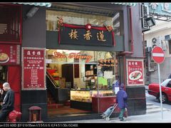 -香港蓮香樓(上環店)