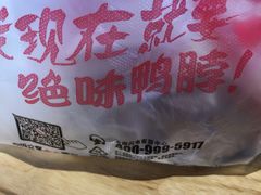 -绝味鸭脖(东站西子国际店)
