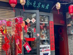 -老北京兔儿爷(杨梅竹斜街店)