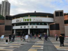-新城市广场