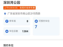 -深圳湾公园(南山区)