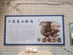 -定家小酥肉·清真(回民街店)