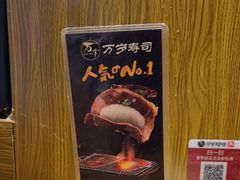 -万岁寿司(天河领展店)